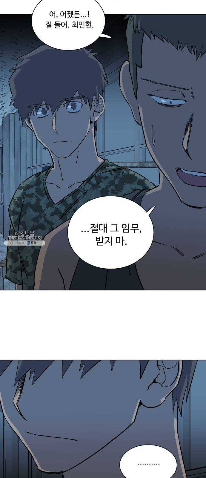 평행도시 14장 (3)_폭풍전야 12