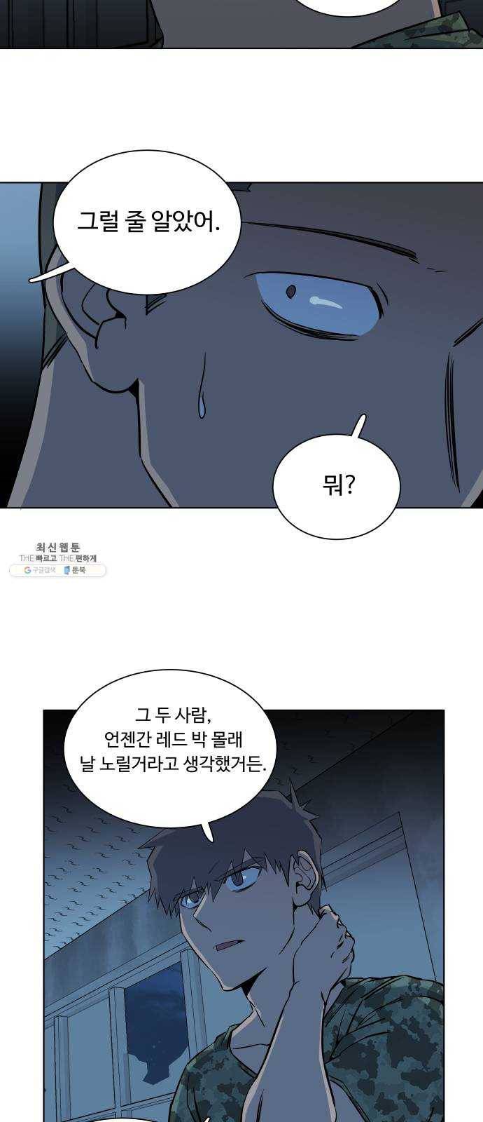 평행도시 14장 (3)_폭풍전야 13