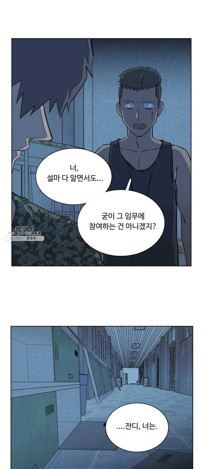 평행도시 14장 (3)_폭풍전야 16