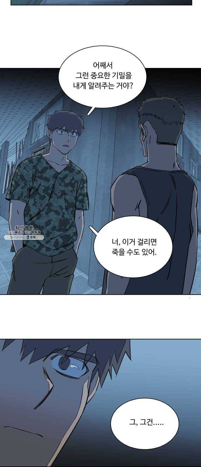 평행도시 14장 (3)_폭풍전야 17