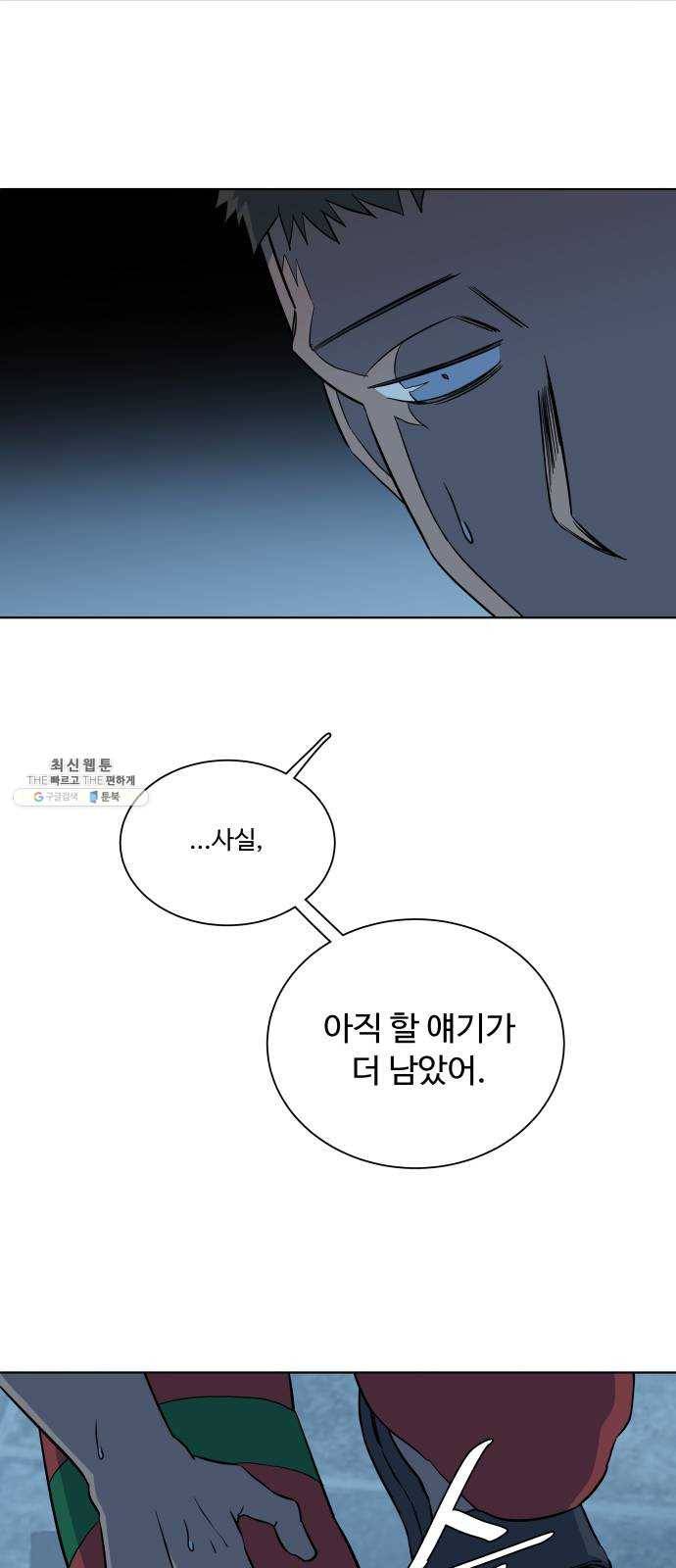 평행도시 14장 (3)_폭풍전야 18