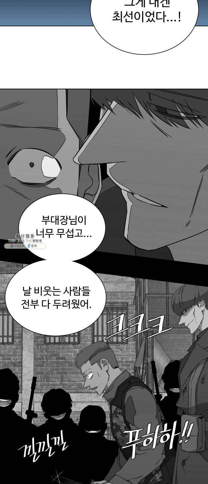 평행도시 14장 (3)_폭풍전야 24