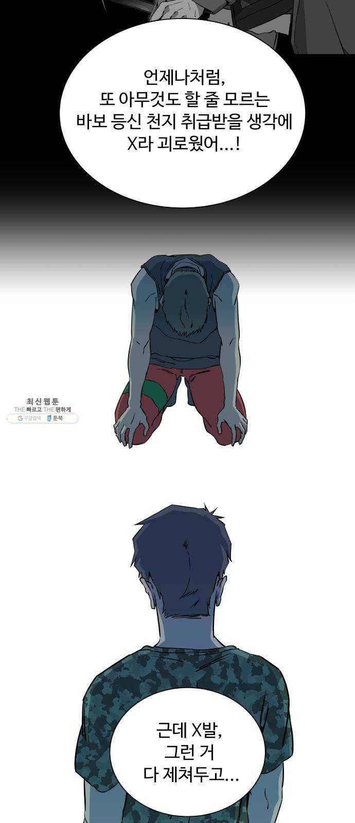 평행도시 14장 (3)_폭풍전야 25