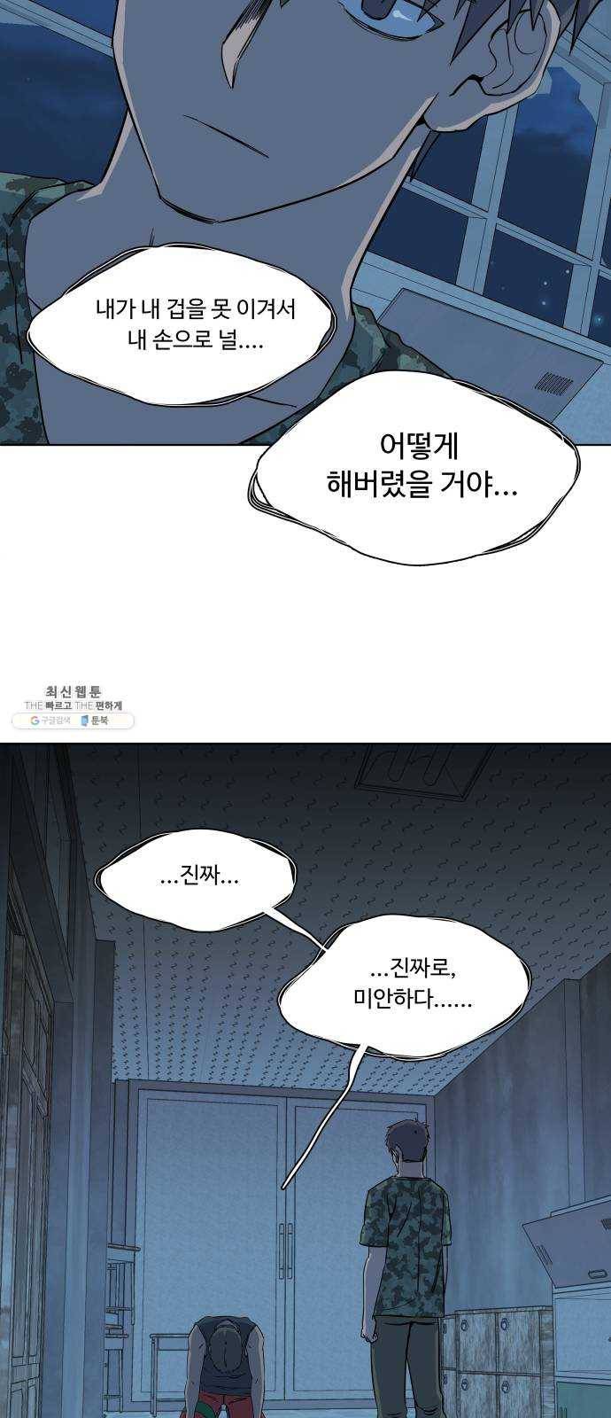 평행도시 14장 (3)_폭풍전야 28