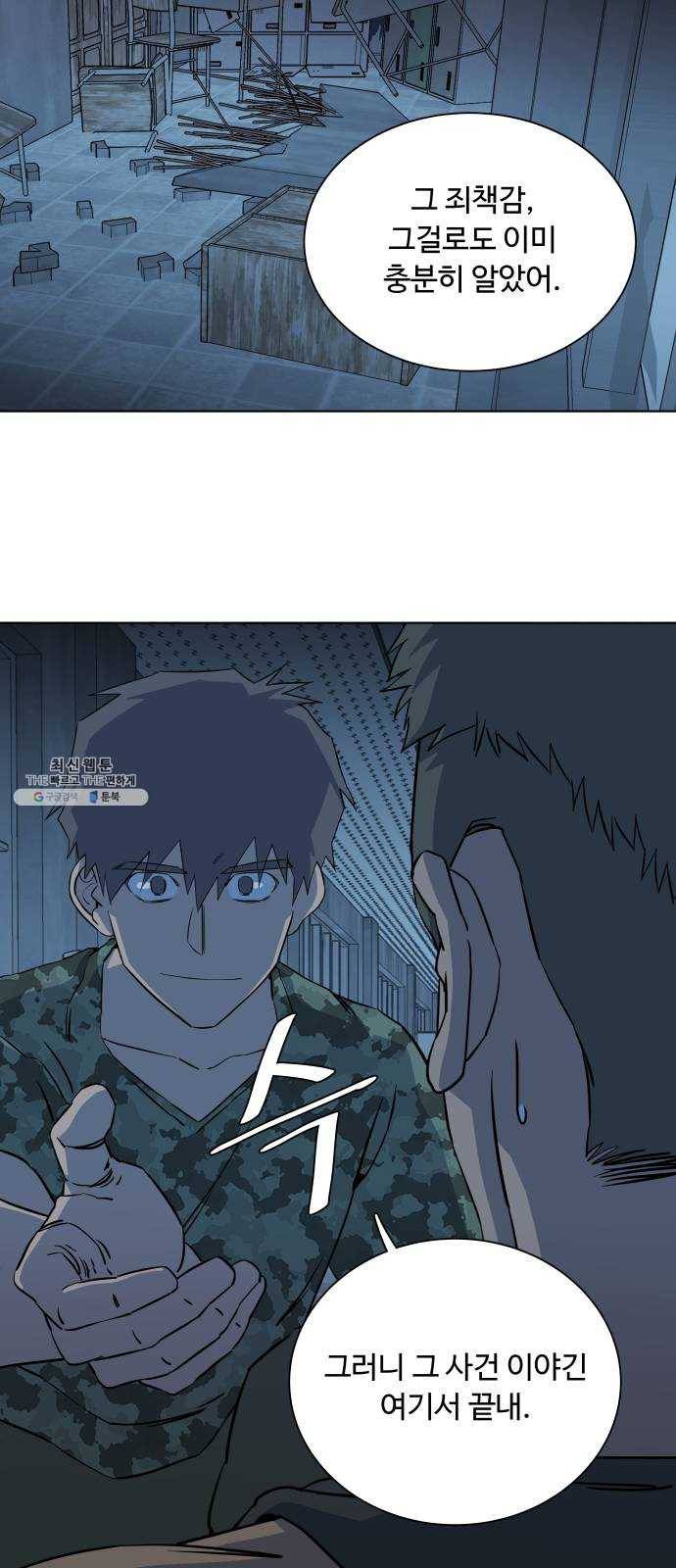 평행도시 14장 (3)_폭풍전야 35