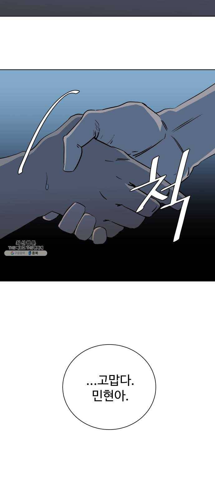 평행도시 14장 (3)_폭풍전야 37
