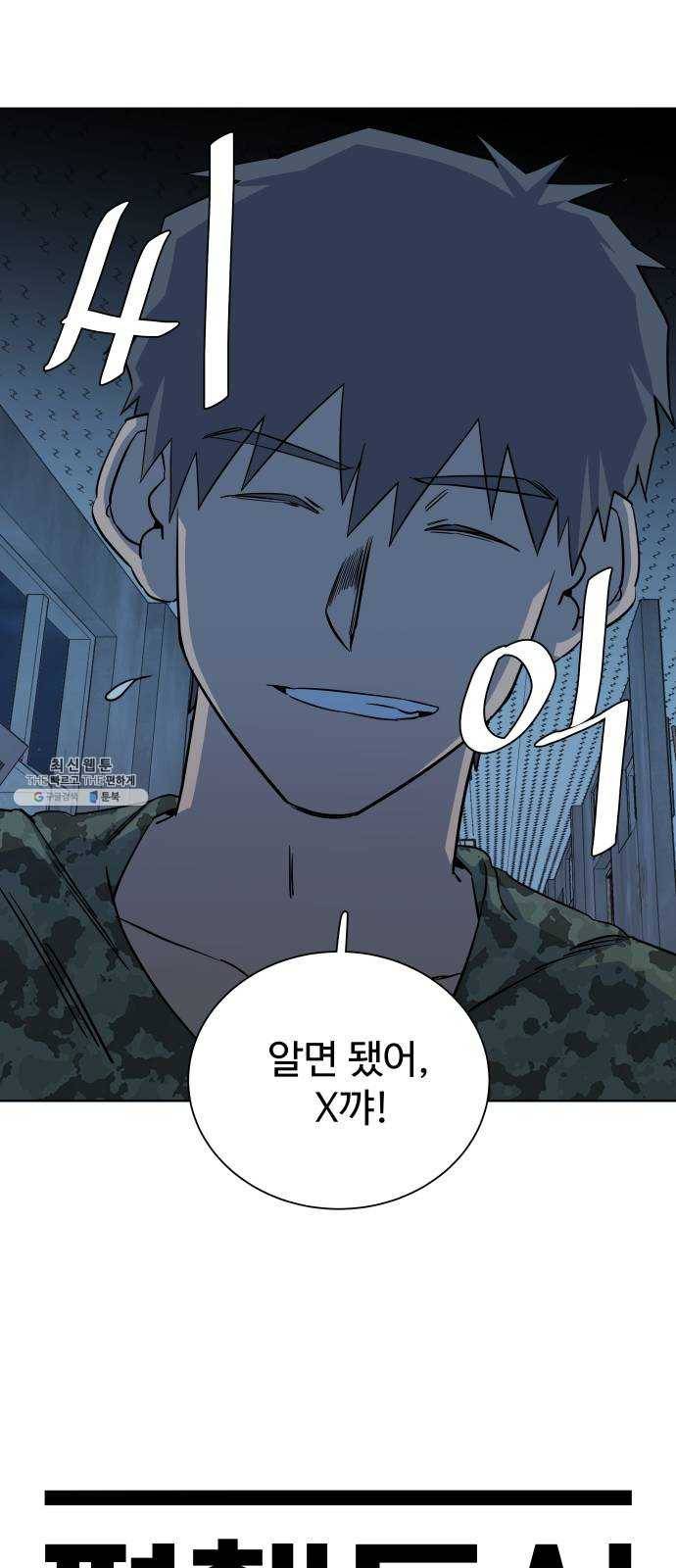 평행도시 14장 (3)_폭풍전야 38