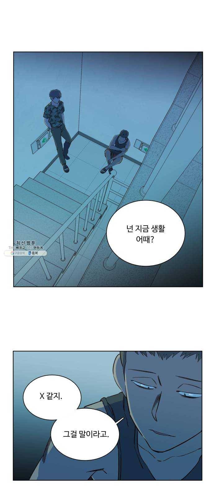 평행도시 14장 (3)_폭풍전야 40