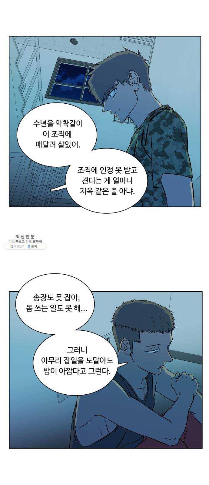 평행도시 14장 (3)_폭풍전야 41