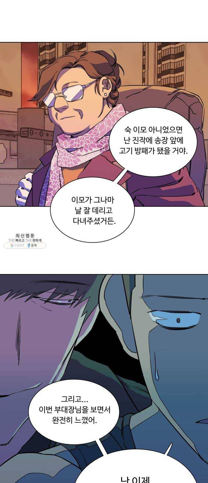 평행도시 14장 (3)_폭풍전야 42
