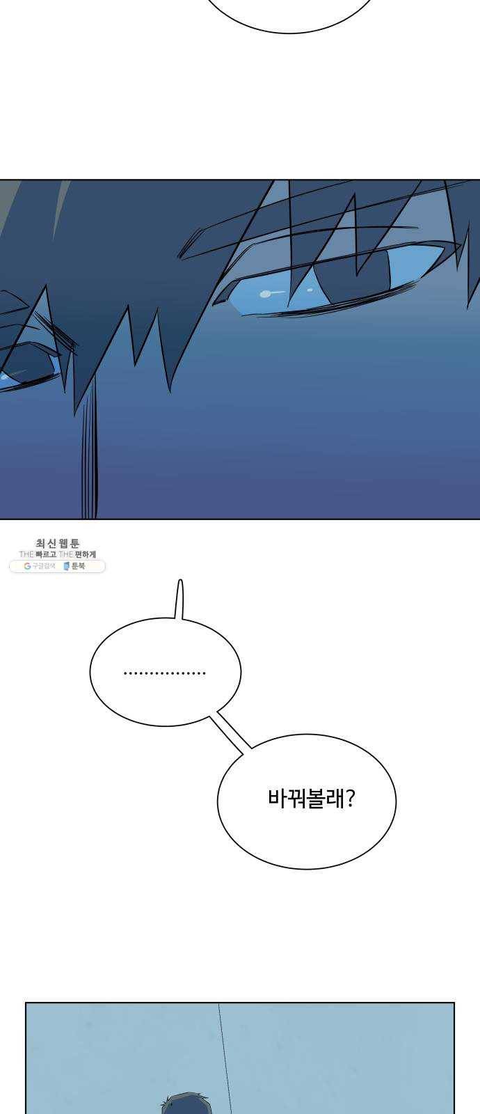 평행도시 14장 (3)_폭풍전야 44