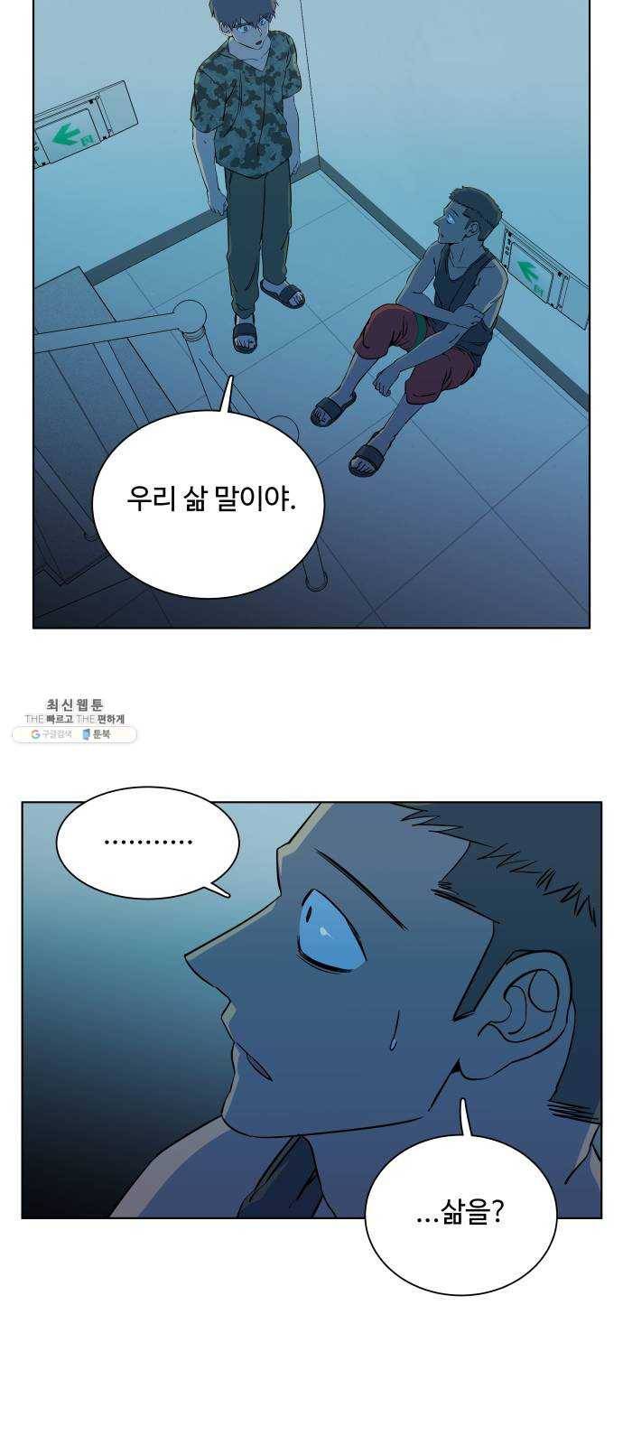 평행도시 14장 (3)_폭풍전야 45