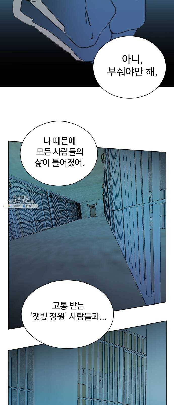 평행도시 14장 (3)_폭풍전야 47
