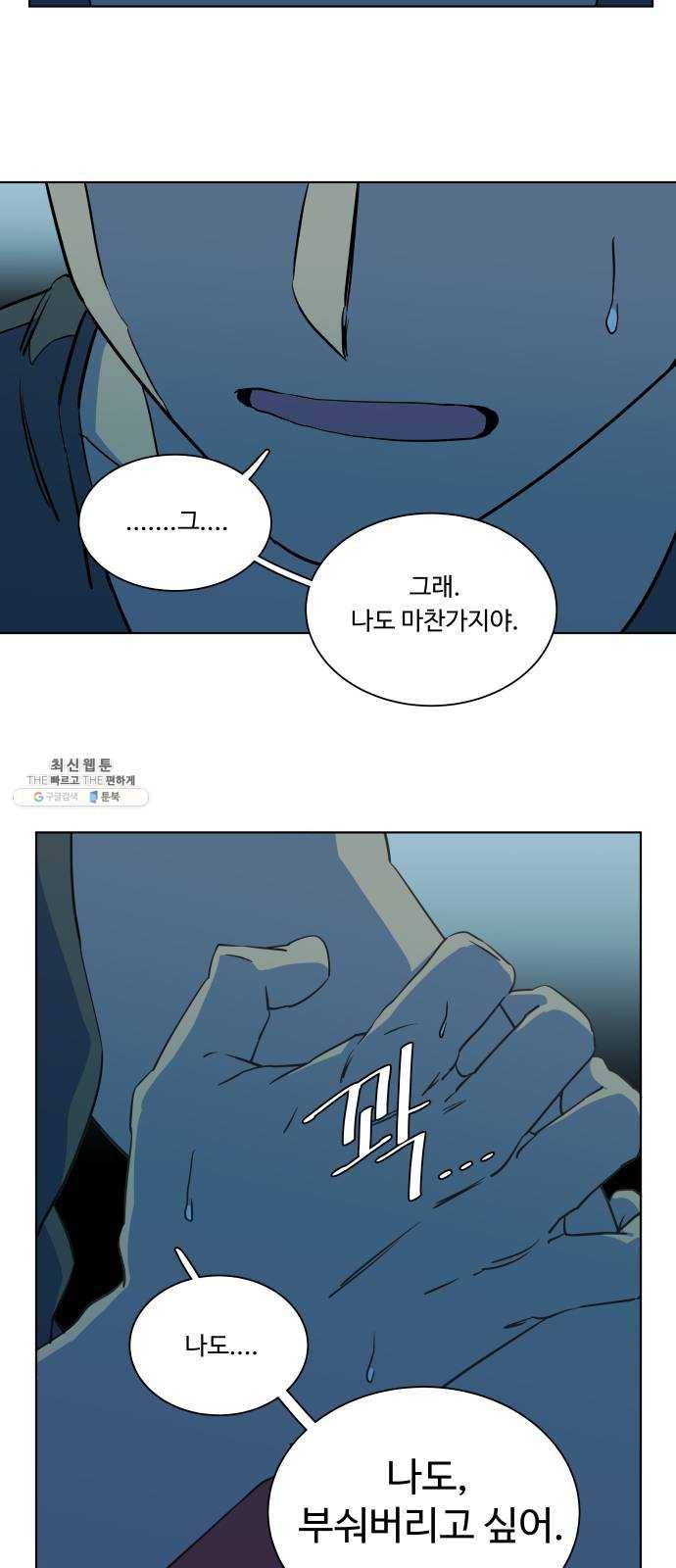 평행도시 14장 (3)_폭풍전야 50