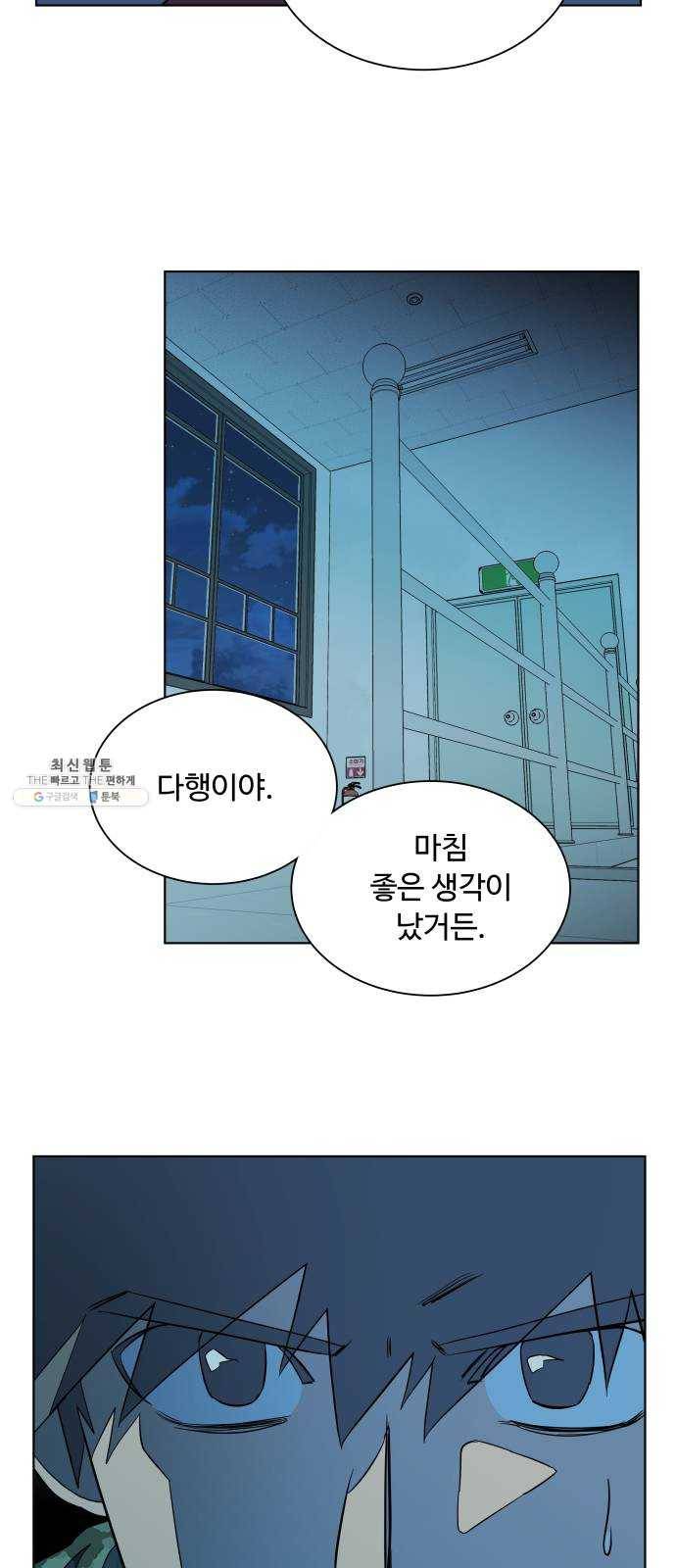 평행도시 14장 (3)_폭풍전야 51