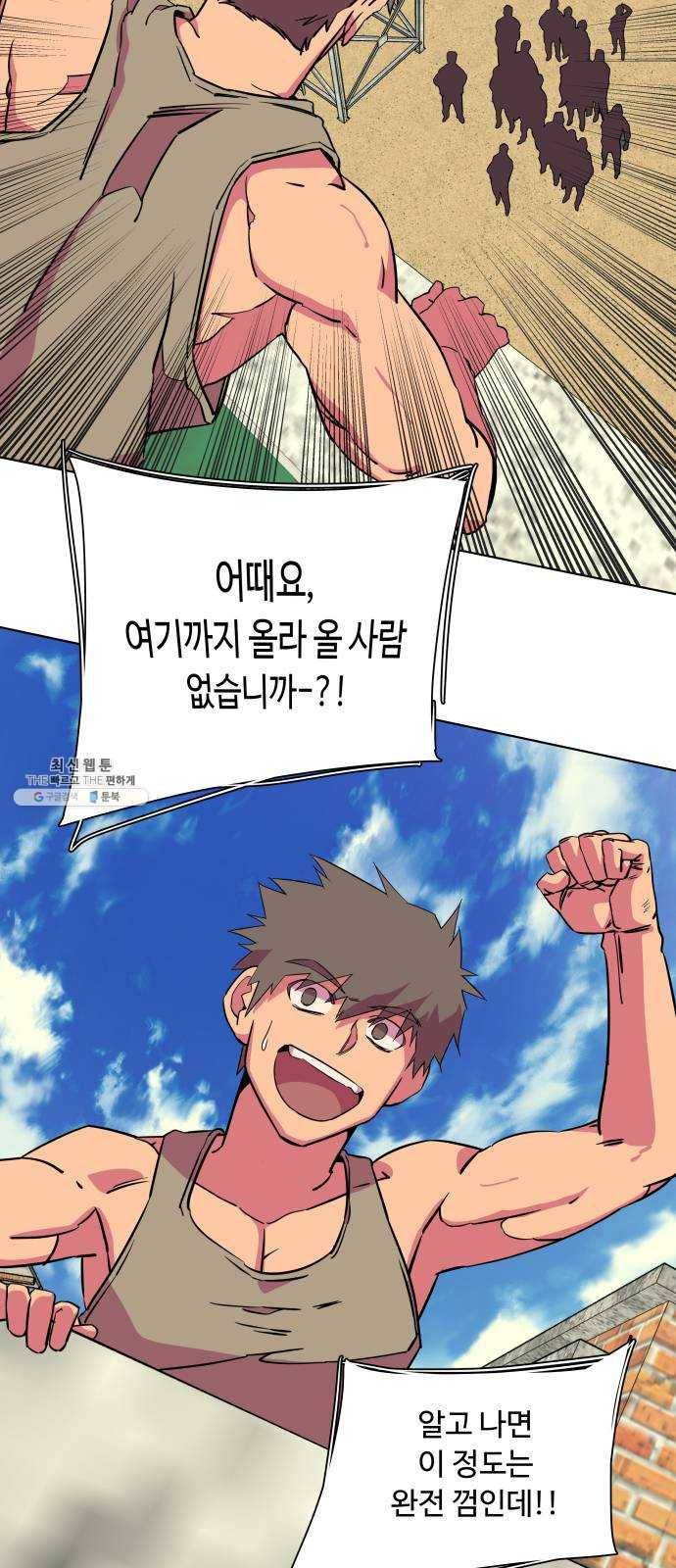 평행도시 14장 (3)_폭풍전야 60
