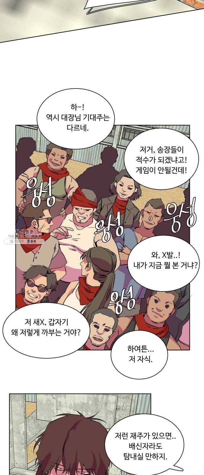 평행도시 14장 (3)_폭풍전야 61