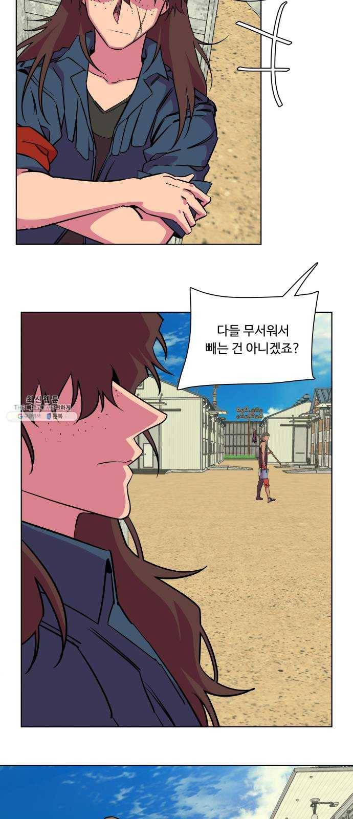 평행도시 14장 (3)_폭풍전야 62
