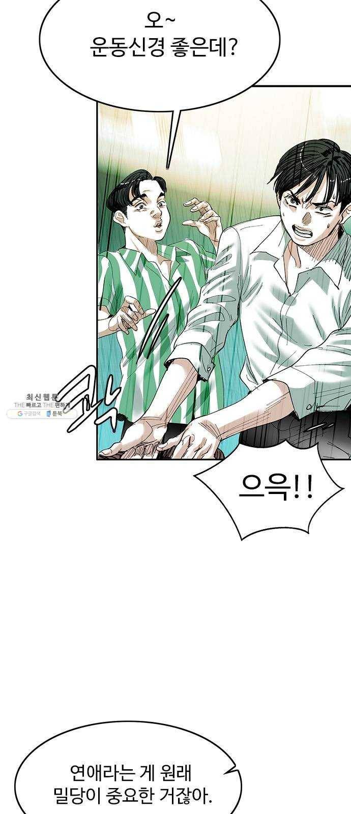 마도 44화 진실 게임 5
