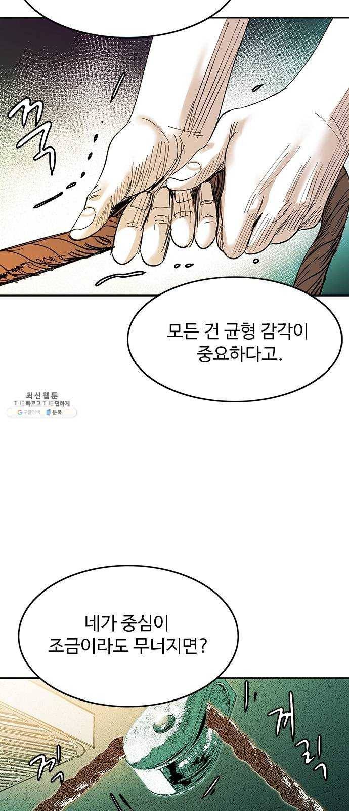 마도 44화 진실 게임 6