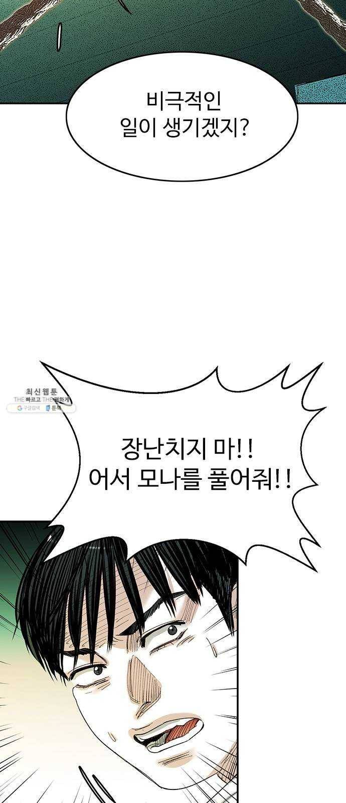 마도 44화 진실 게임 7
