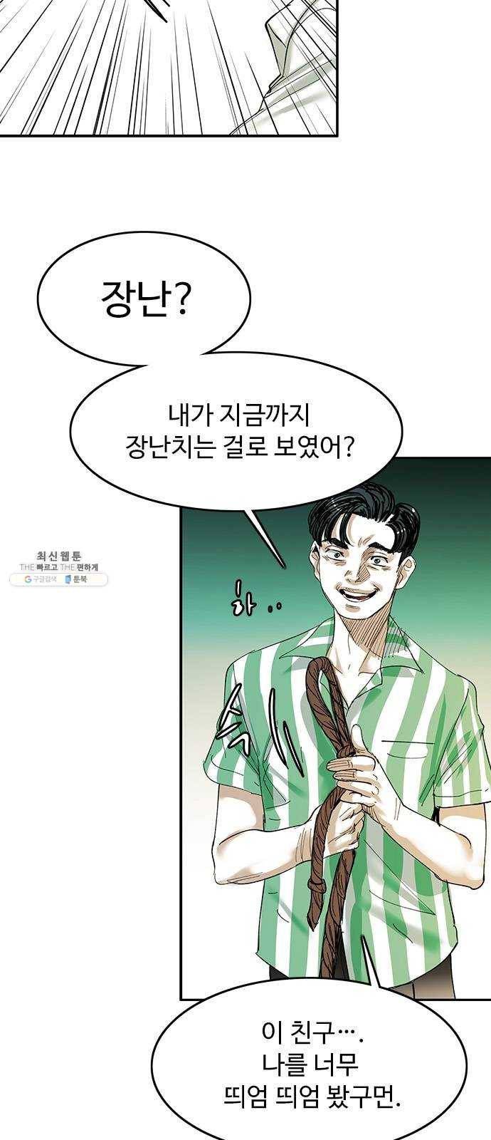 마도 44화 진실 게임 8