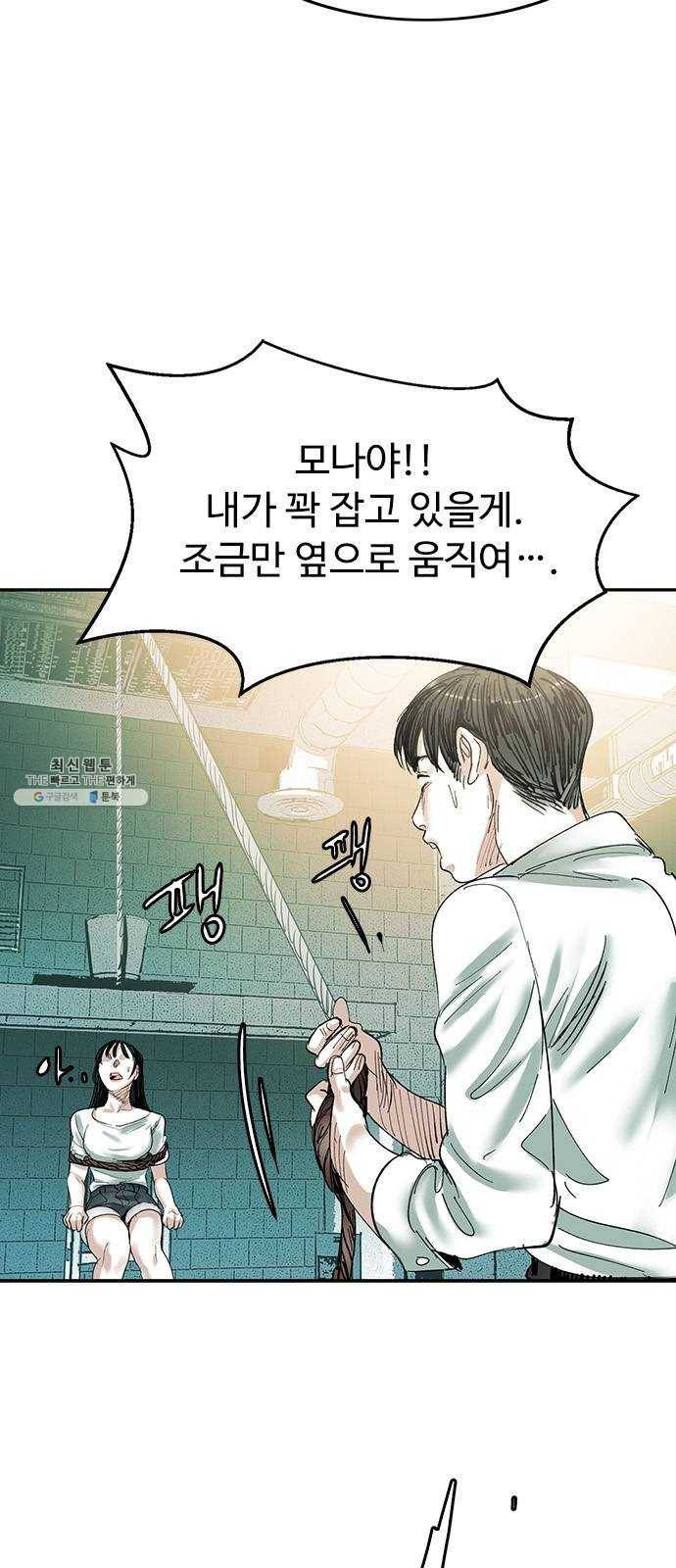 마도 44화 진실 게임 9