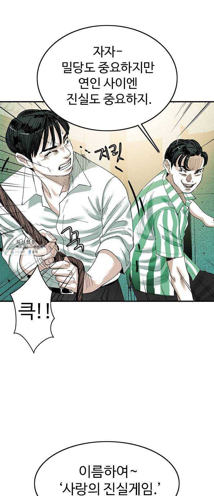마도 44화 진실 게임 12