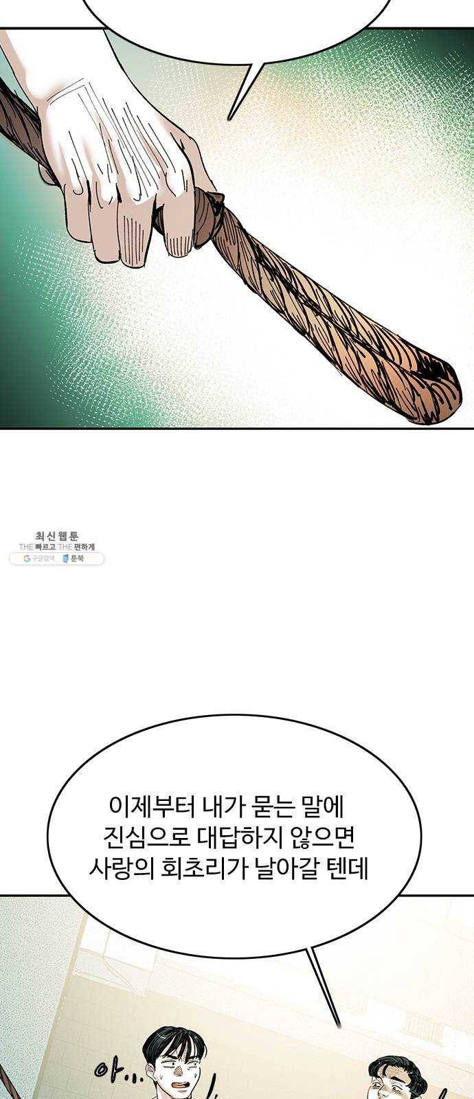 마도 44화 진실 게임 13