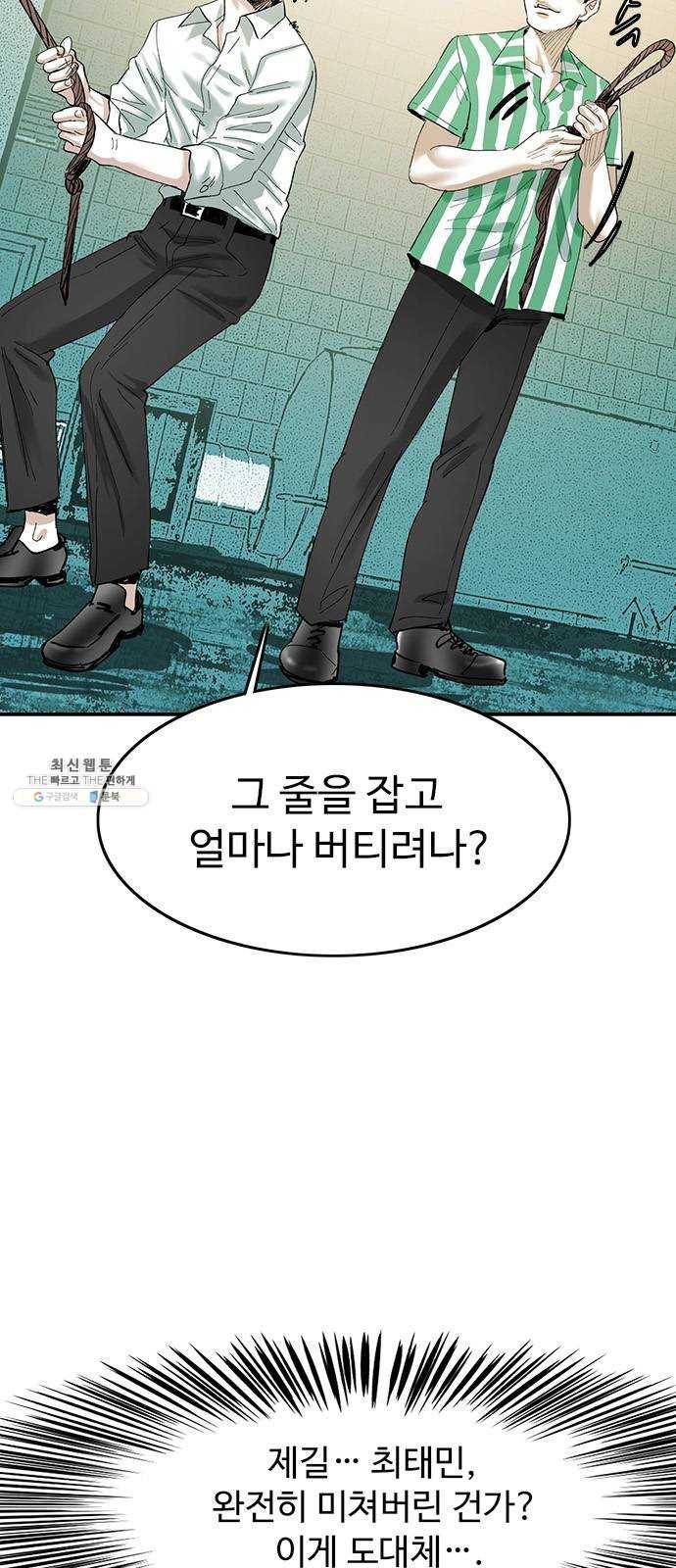 마도 44화 진실 게임 14