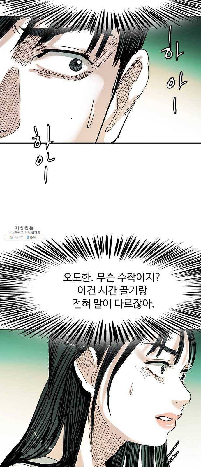 마도 44화 진실 게임 15