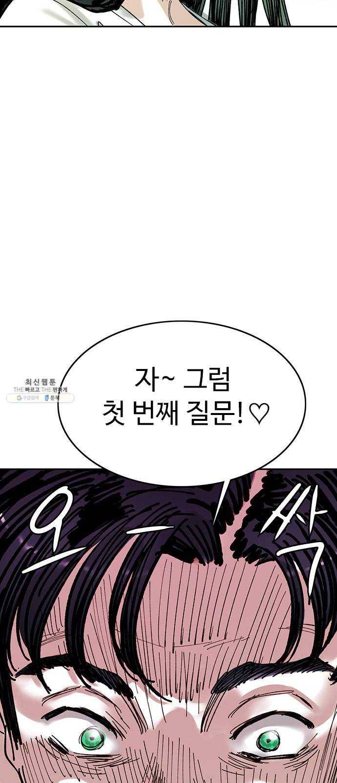 마도 44화 진실 게임 16