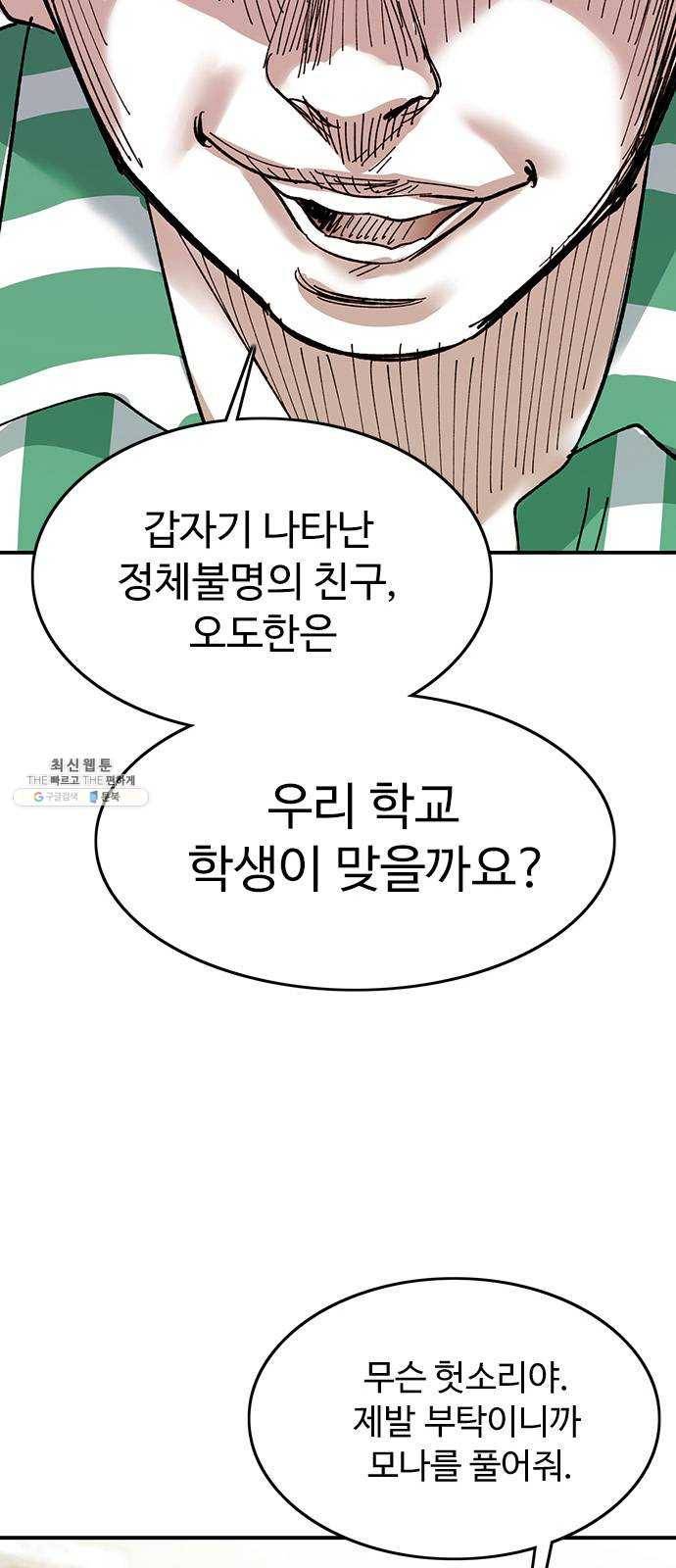 마도 44화 진실 게임 17