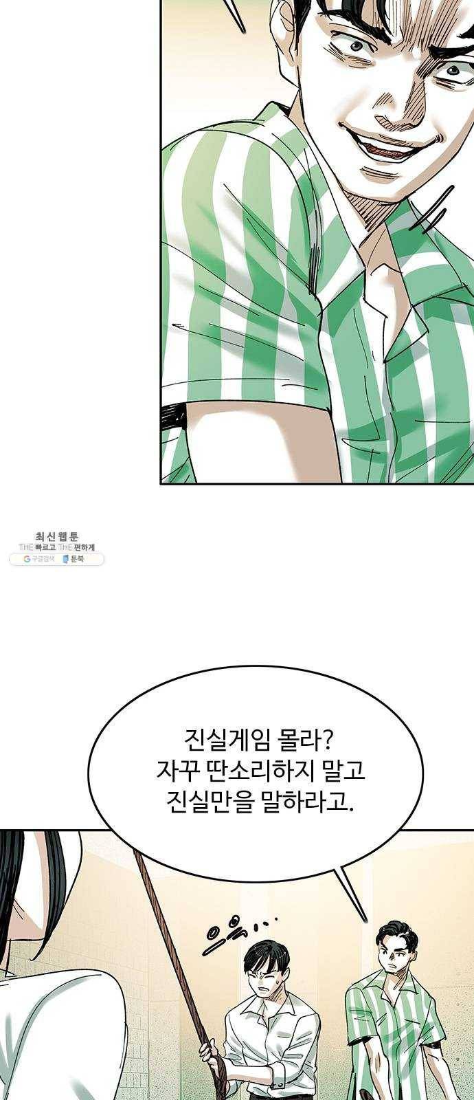 마도 44화 진실 게임 20