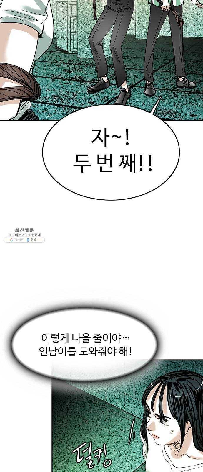 마도 44화 진실 게임 21
