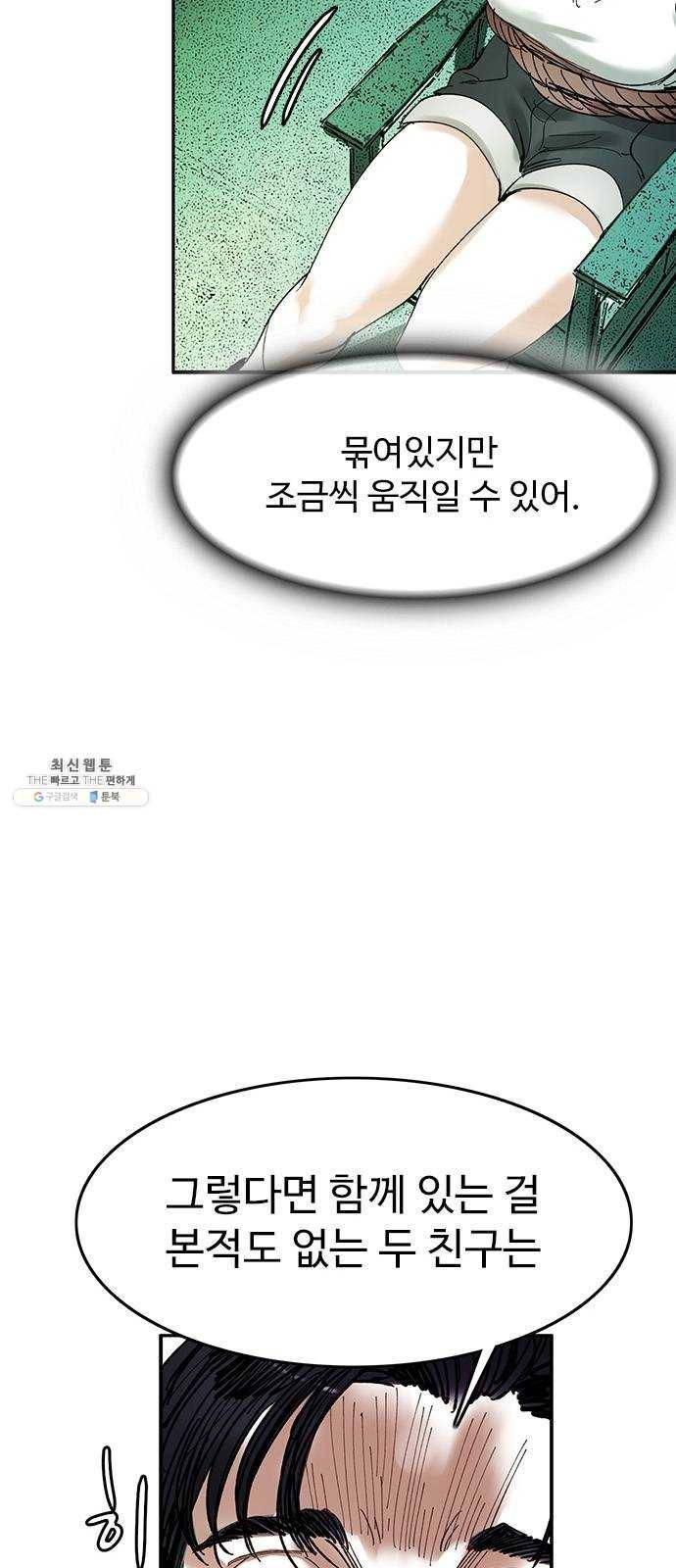 마도 44화 진실 게임 22
