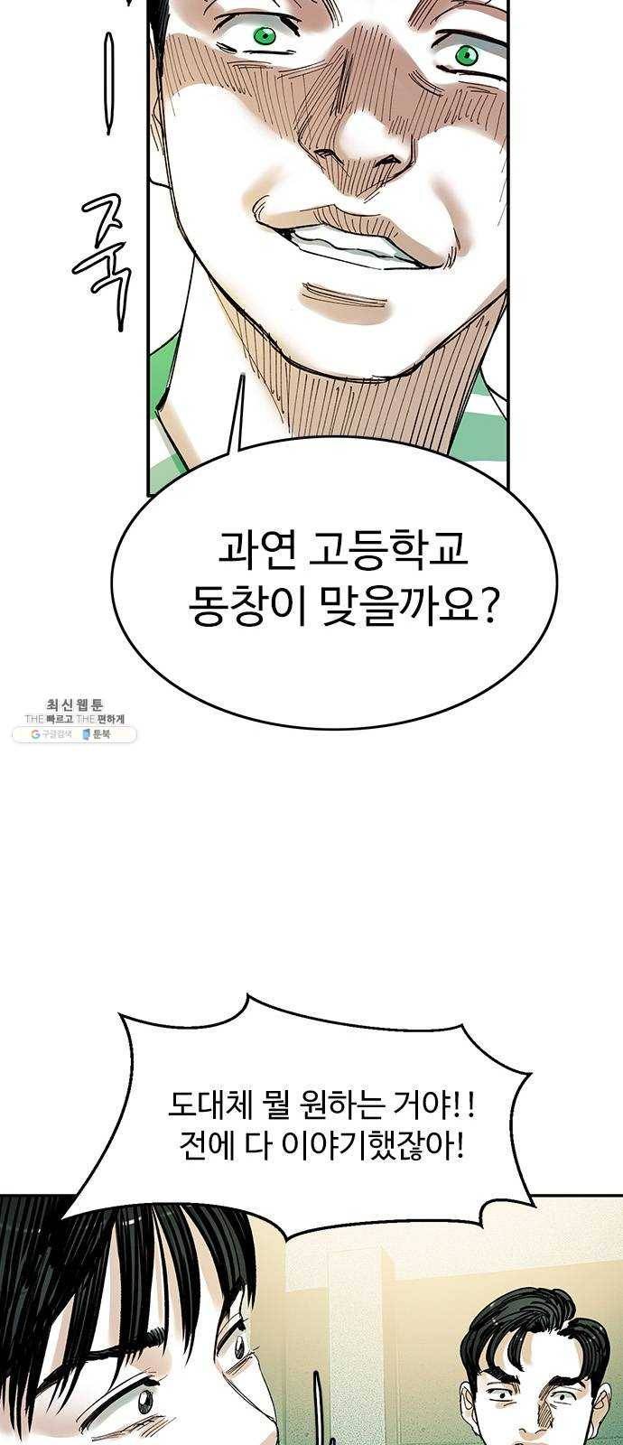 마도 44화 진실 게임 23