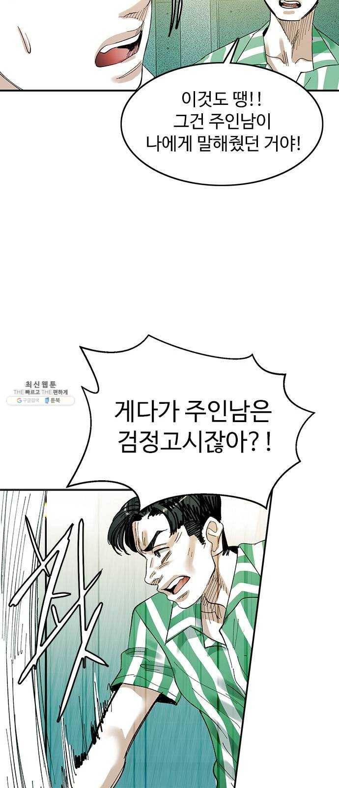 마도 44화 진실 게임 24