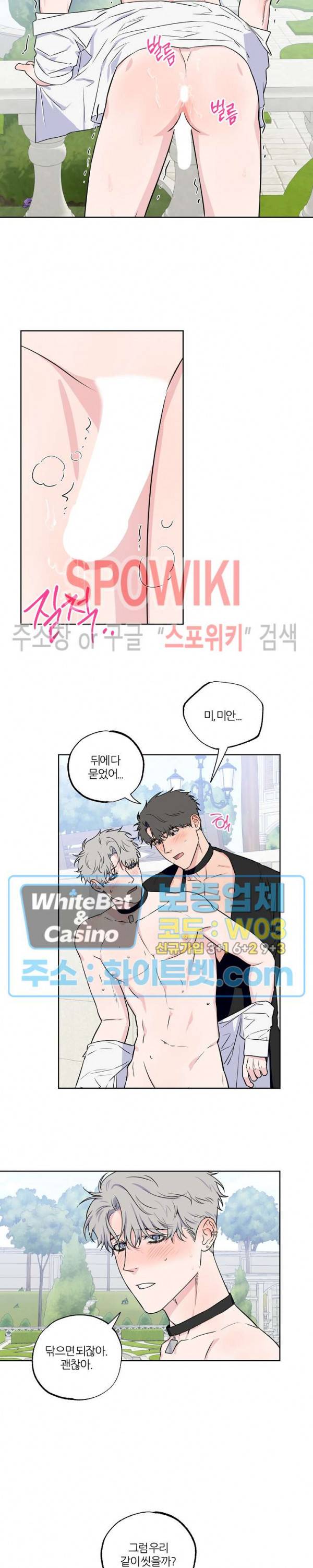 로맨티컬 비하인드 54화 4