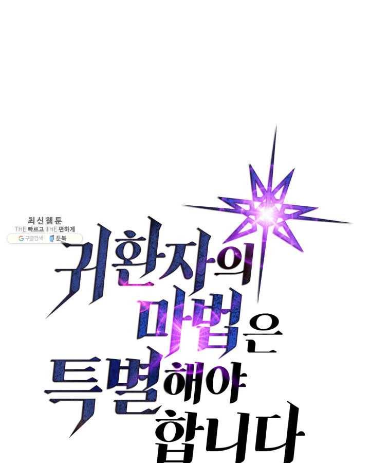 귀환자의 마법은 특별해야 합니다 146화 1
