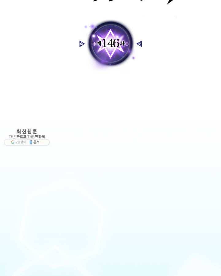 귀환자의 마법은 특별해야 합니다 146화 2