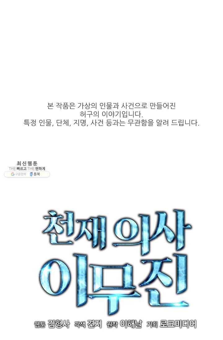 천재 의사 이무진 35화 1