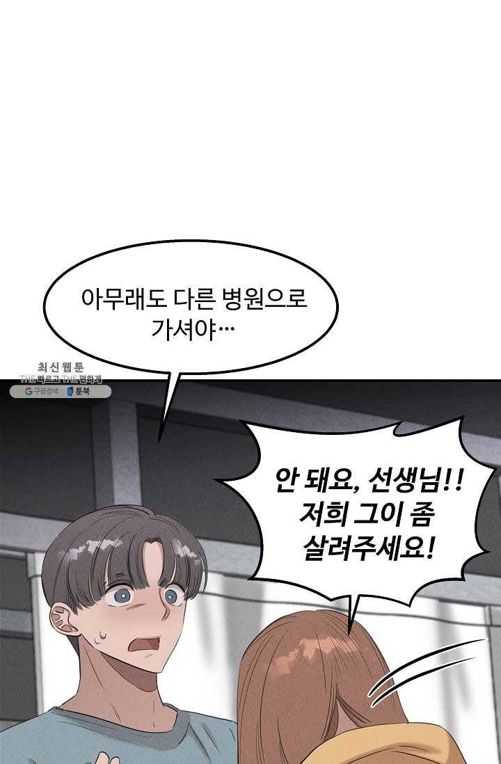 천재 의사 이무진 35화 2