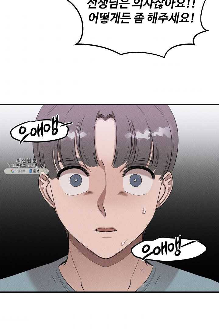 천재 의사 이무진 35화 5