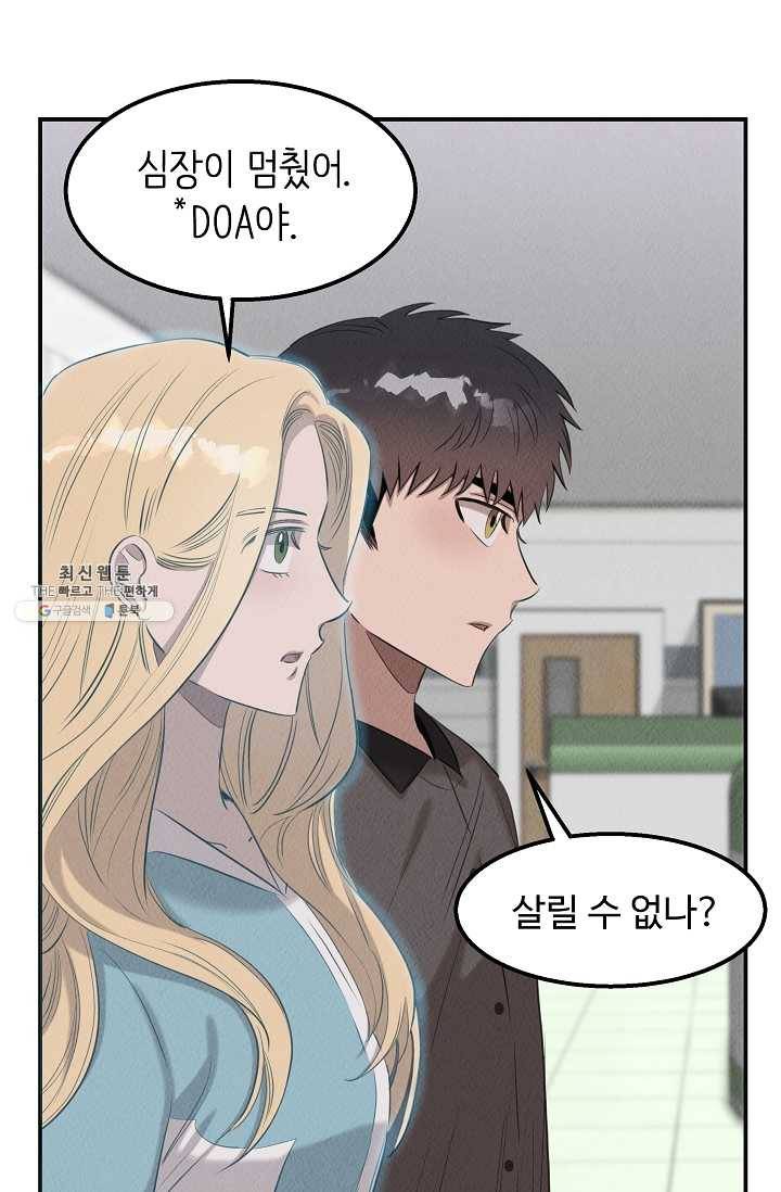 천재 의사 이무진 35화 8