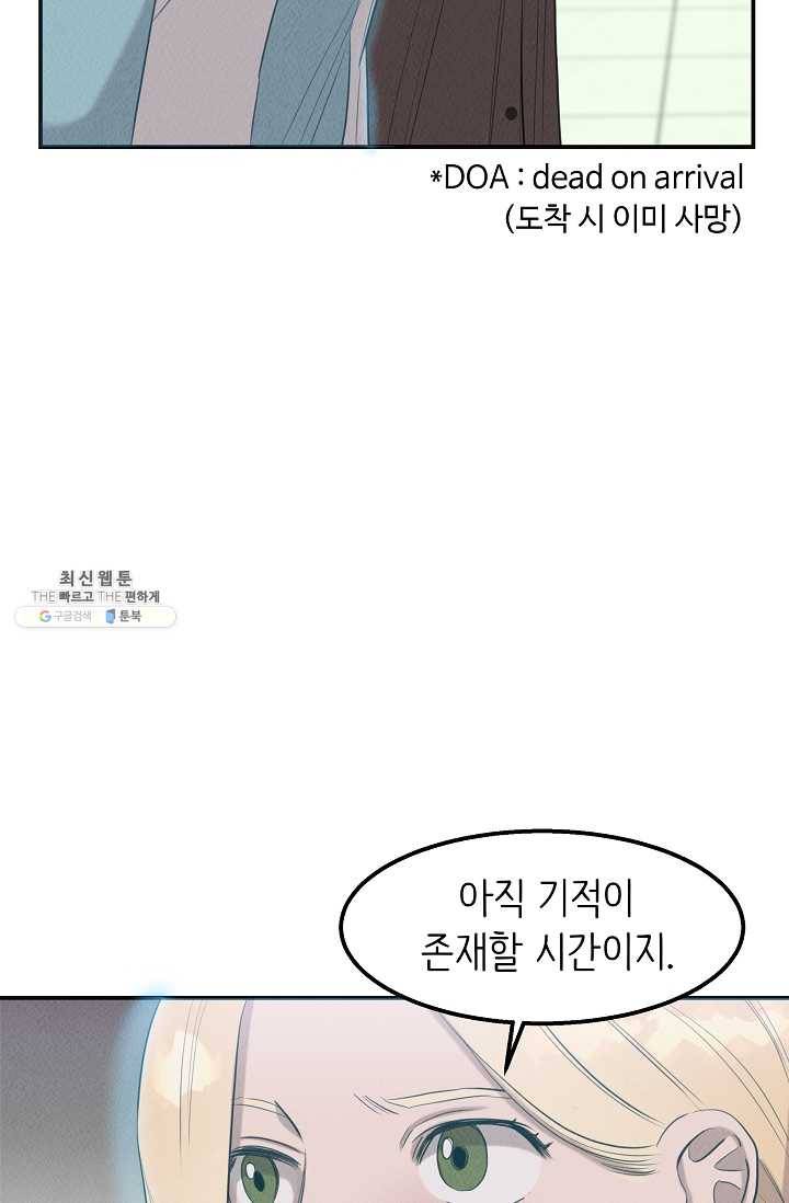 천재 의사 이무진 35화 9