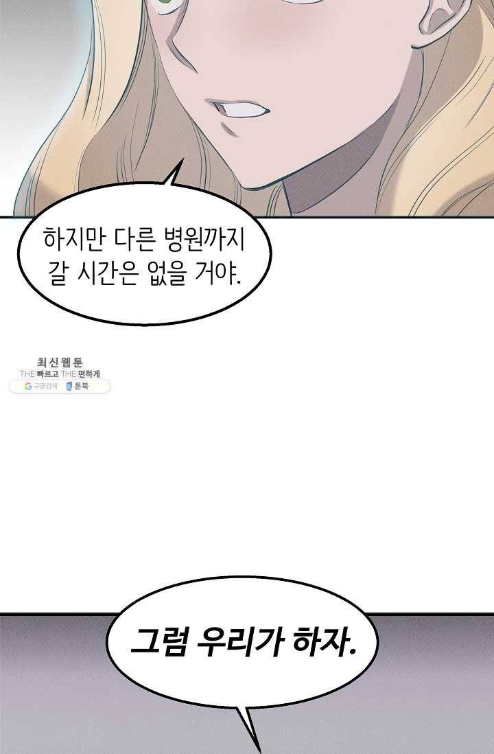 천재 의사 이무진 35화 10