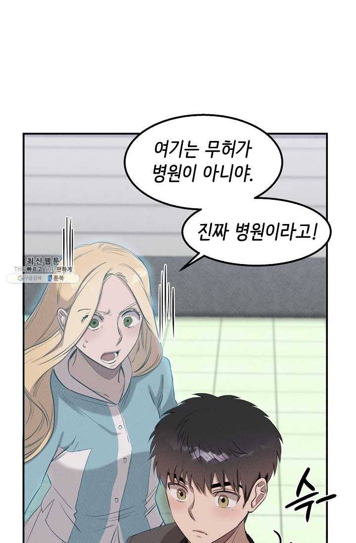 천재 의사 이무진 35화 12