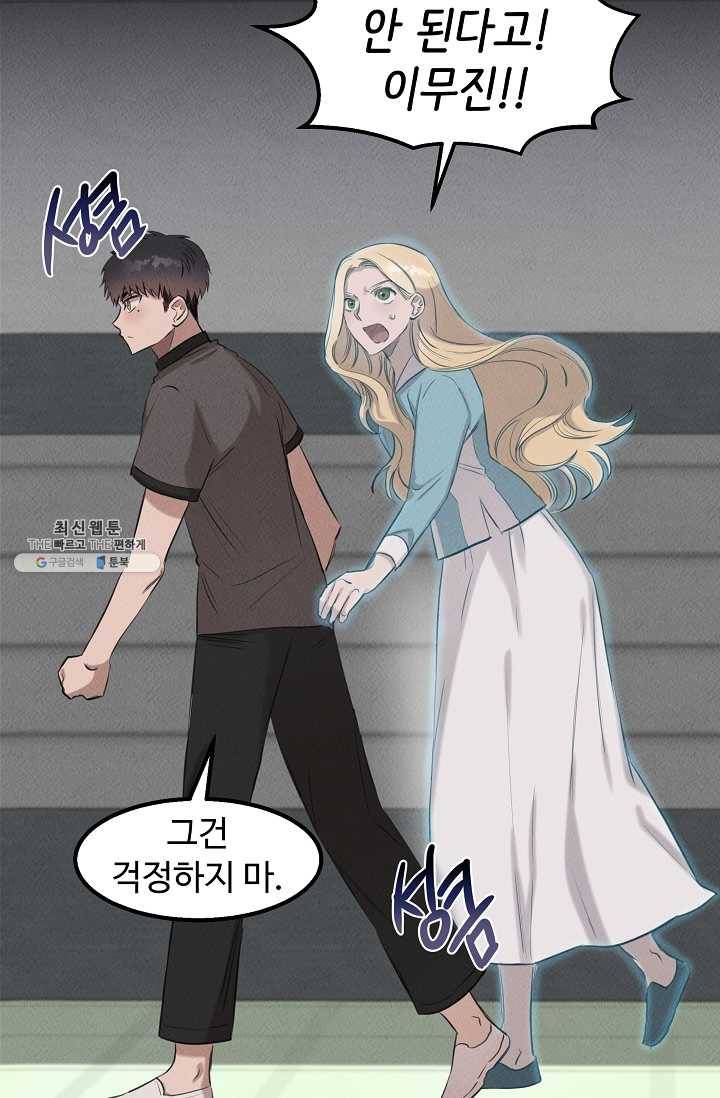 천재 의사 이무진 35화 14