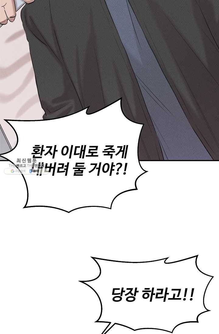 천재 의사 이무진 35화 19
